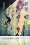 暮眼蝶 封面