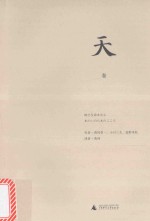 树之生命木之心  天卷 封面