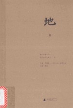 树之生命木之心  地卷 封面