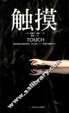 黑鸟系列  触摸 封面