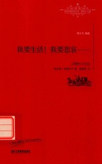 莱蒙托夫诗选  我要生活!我要悲哀…… 封面