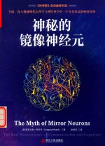 “心视界”系列  神秘的镜像神经元 封面