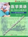 医学英语听力综合教程  2  医疗服务新思路 封面