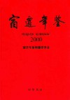 宿迁年鉴  2000 电子书封面