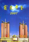 宿迁年鉴  2007 电子书封面