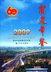 宿迁年鉴  2009 电子书封面