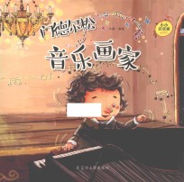 门德尔松  音乐画家 封面