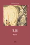 屠龙族 封面