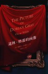 道林·格雷的画像 封面