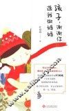 孩子，谢谢你选我做妈妈 电子书封面