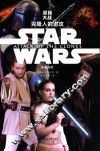 星球大战  中英对照  2  克隆人的进攻 封面