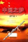 中国之梦 封面