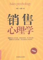 销售心理学 封面