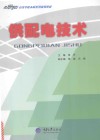 供配电技术 封面