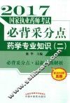药学专业知识  2 封面