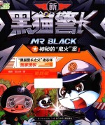 神秘的“鬼火”案 封面