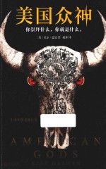 美国众神  十周年作者修订版 封面