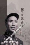 平顺劳模传记丛书  郭玉恩传 电子书封面