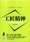 工匠精神  学习型员工进阶手册 封面