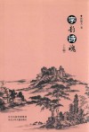 字韵诗魂  上 封面