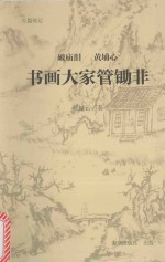 破庙泪黄埔心 封面