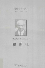 根据律 封面