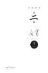 半张脸 电子书封面