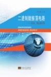 二进制数振荡电路  结构、测试和应用 封面
