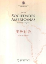 美洲社会 电子书封面