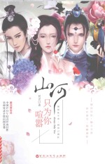 山河只为你喧嚣 电子书封面