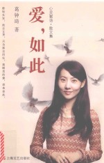 爱,如此 电子书封面