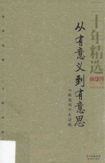 从有意义到有意思  《新周刊》生活观 封面