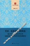 艺术、生态与城市的共生 封面