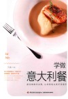学做意大利餐 封面