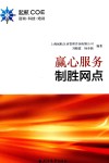 赢心服务  制胜网点 封面