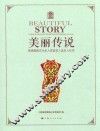 美丽传说 封面