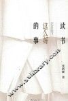 读书这么好的事 封面