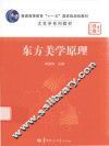 东方美学原理 封面