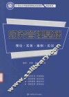 财务管理基础  理论  实务  案例  实训 封面