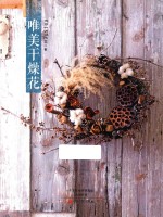 唯美干燥花 电子书封面