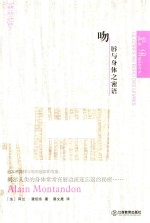 吻  唇与身体之密语 封面