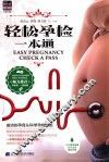 轻松孕检一本通 封面