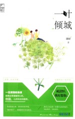 一叶倾城 封面