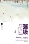 超级实习生 封面