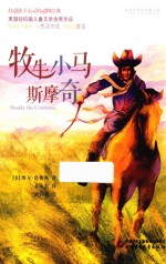 牧牛小马斯摩奇 封面