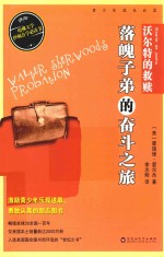 美国青少年必读经典  沃尔特的救赎  落魄子弟的奋斗之旅 封面