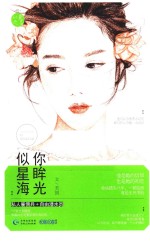 你眸光似星海 封面