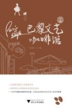 巴黎文艺咖啡馆 封面