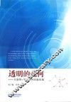 透明的几何  互联网＋平面几何的新实践 封面