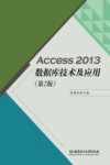 Access 2013数据库技术及应用 封面